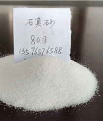 石英(yīng)砂