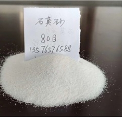 石英(yīng)砂